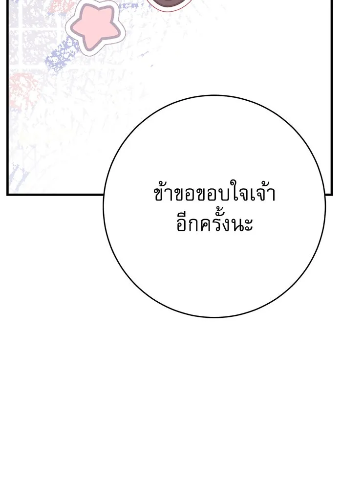 นางร้ายที่ไหนจะมีคุณธรรม ตอนที่ 146 รูปที่ 49