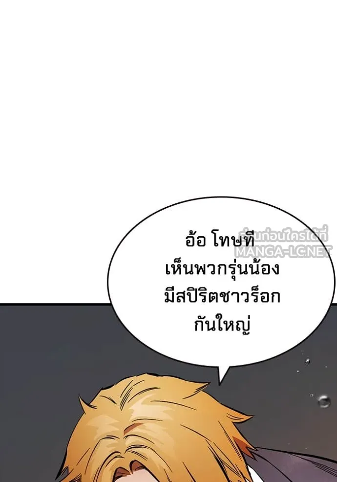มหาสงครามคนแกร่ง ตอนที่ 57 รูปที่ 79