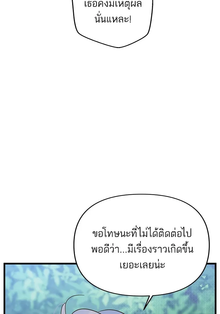 ฉันมันร้าย หรือเพราะโลกไม่น่ารัก ตอนที่ 193 รูปที่ 77