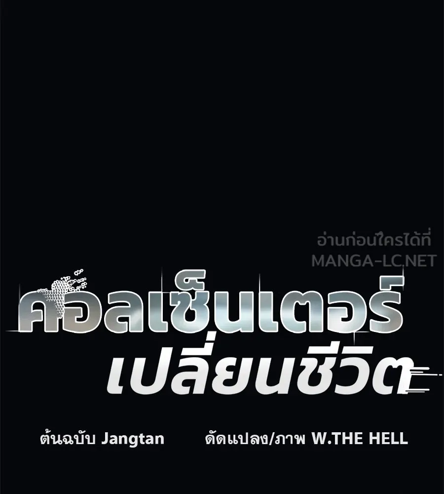 คอลเซ็นเตอร์เปลี่ยนชีวิต ตอนที่ 10 ข่าวฉาว รูปที่ 21