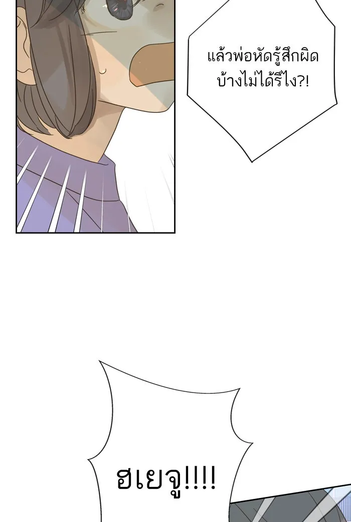 ฉันมันร้าย หรือเพราะโลกไม่น่ารัก ตอนที่ 67 รูปที่ 83