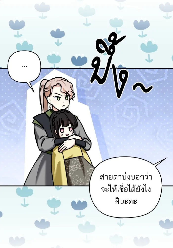 บุตรสาวของดยุกปีศาจ ตอนที่ 130 รูปที่ 23