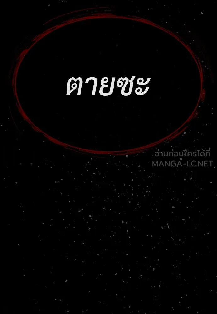 นักฆ่าย้อนวัย ตอนที่ 128 รูปที่ 186