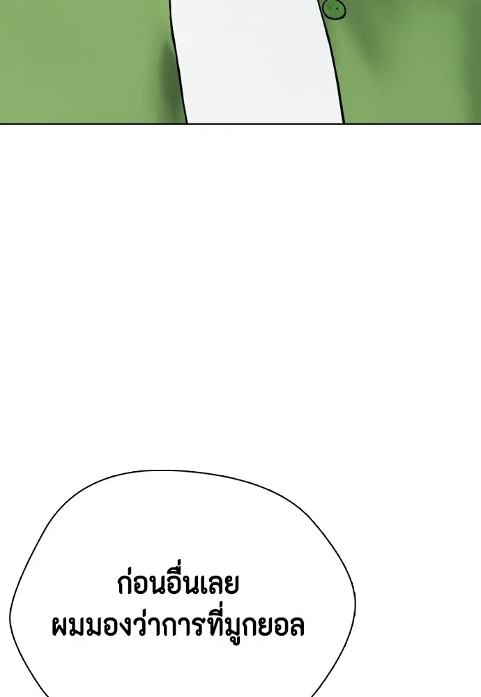 หมาหัวเน่าเก๋าเกินไป ตอนที่ 78 รูปที่ 39