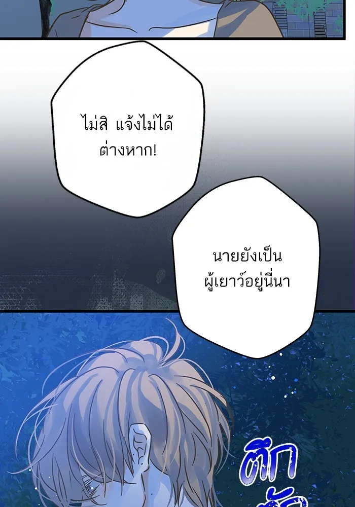 ฉันมันร้าย หรือเพราะโลกไม่น่ารัก ตอนที่ 194 รูปที่ 47