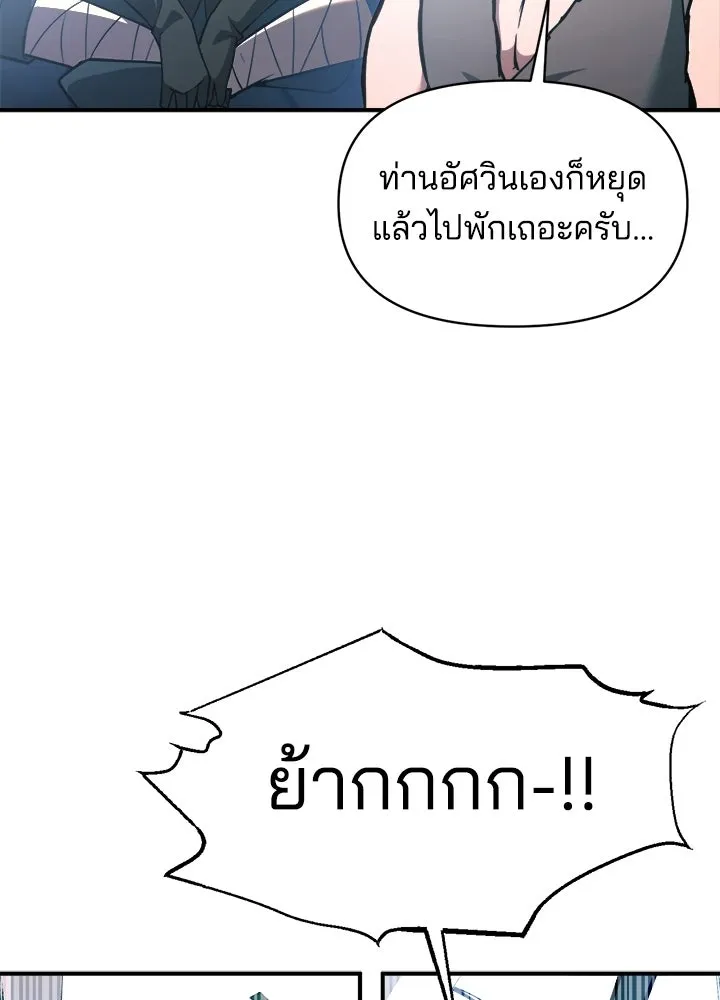 ผู้พิชิตเกมป้องกันฐาน ตอนที่ 158 รูปที่ 41