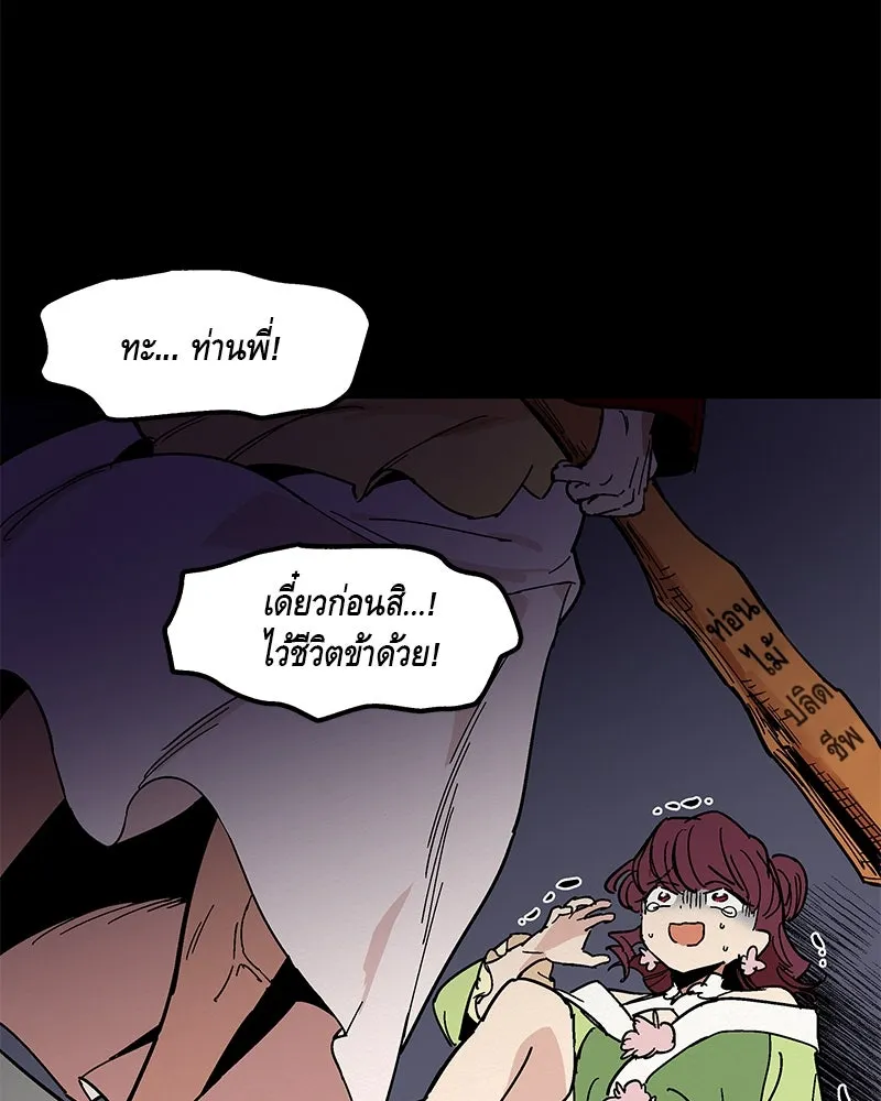 ข้าต้องไม่ใช่พระชายา ตอนที่ 1 รูปที่ 92