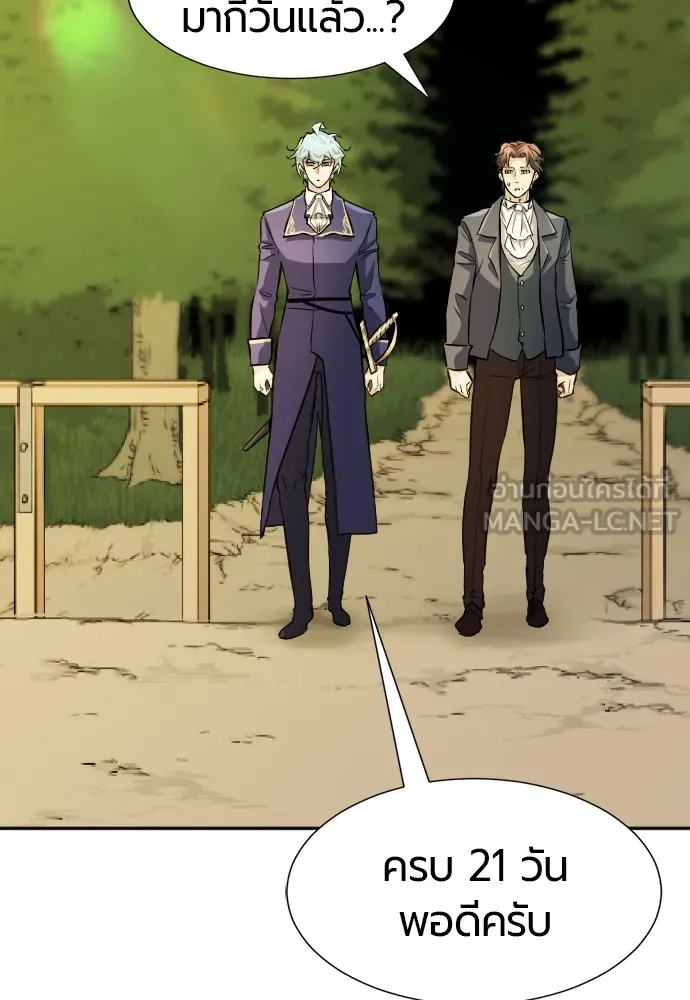 ยอดสถาปนิกผู้พิทักษ์อาณาจักร ตอนที่ 19 รูปที่ 36
