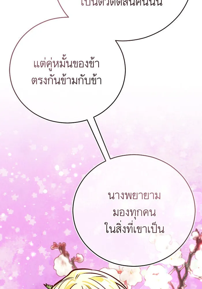 บุตรีดยุกขอไม่แต่งงานbrกับหนุ่มในฝัน ตอนที่ 65 รูปที่ 70