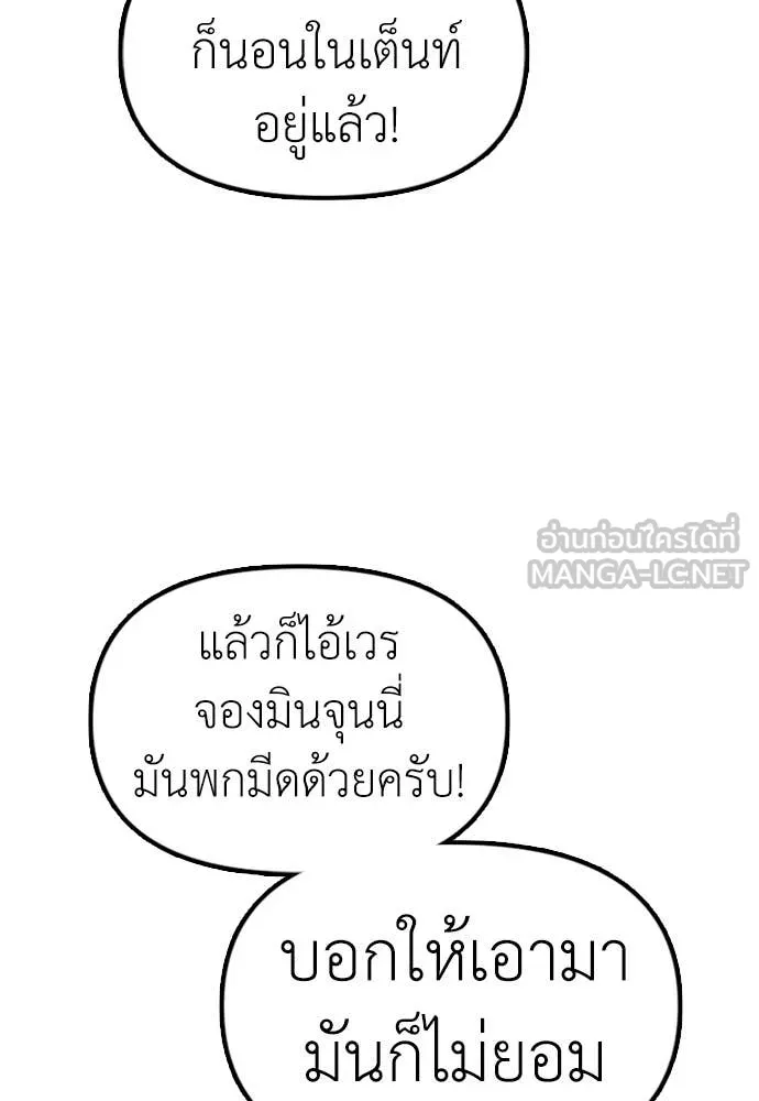 ผู้กล้าฝ่า ตอนที่ 8 รูปที่ 23