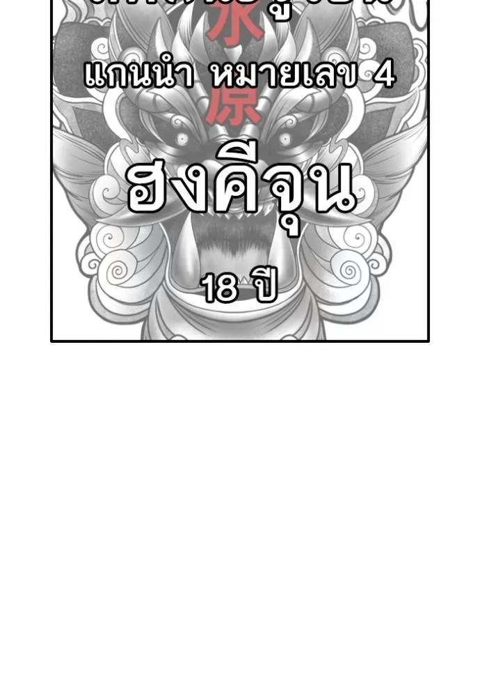 bad guy ตอนที่ 222 รูปที่ 8