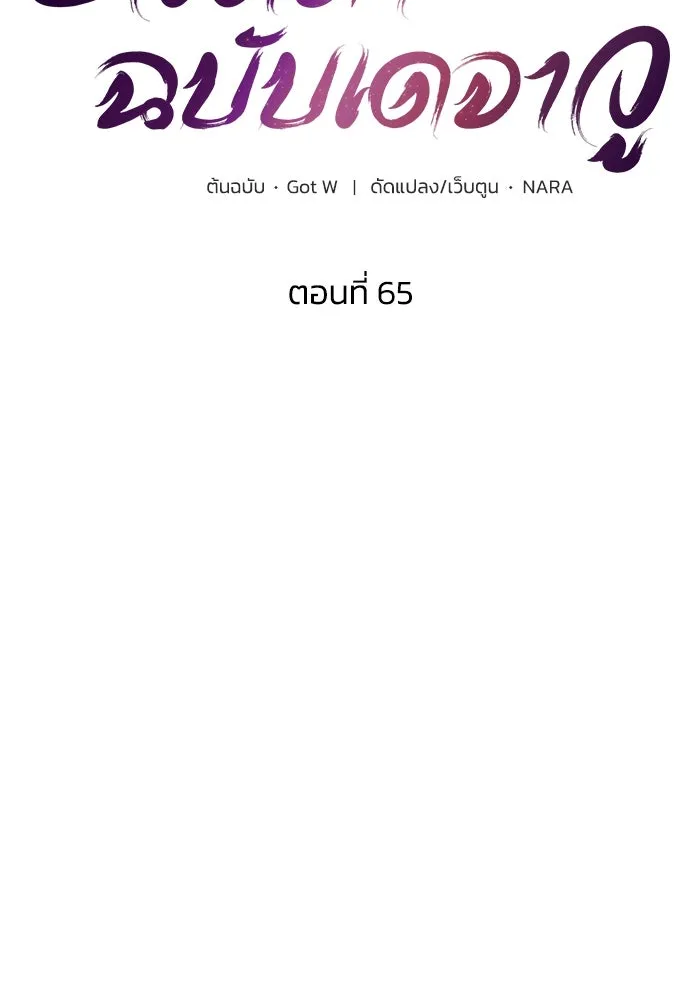 ชีวิตรักฉบับเดจาวู ตอนที่ 65 รูปที่ 19