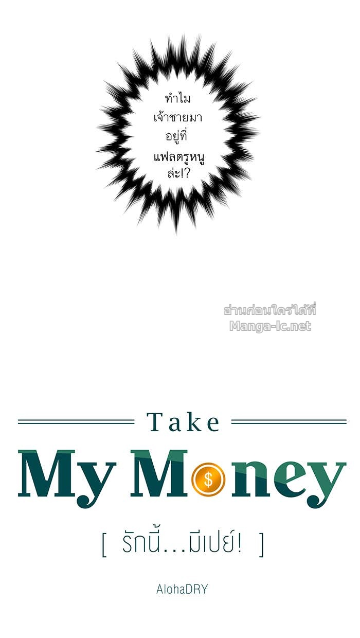 Doujin-Lc- อ่าน โดจิน มังฮวา เกาหลี ญี่ปุ่น จีน แปลไทย Take My Money รักนี้...มีเปย์ ตอนที่ 1 2 3 4 5 6 7 8 9 10 11 12 13 14 ฟรี ไม่มีโฆษณา อ่าน โดจิน Manhwa เกาหลี ญี่ปุ่น จีน เรามีครบ คัดมาให้เน้นๆ โดจิน 18+ รับประกันความฟินโดย Doujin Lc