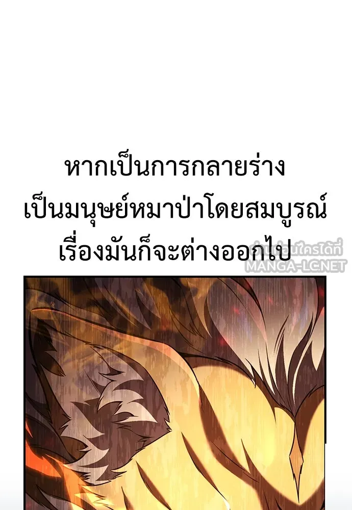 ไอ้เพลเยอร์นั่น ฉันฆ่ามันเอง ตอนที่ 75 รูปที่ 3