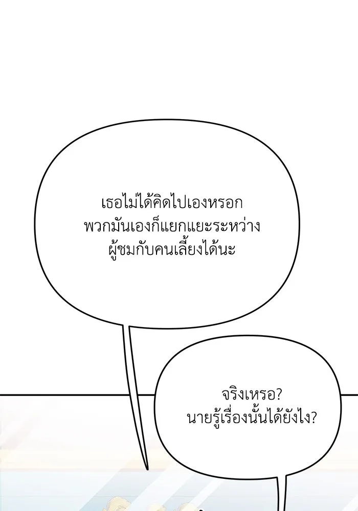 รักน้ำ รักปลา รักเธอนะ ตอนที่ 25 ปลาฮุกเข้ากลางใจ รูปที่ 23