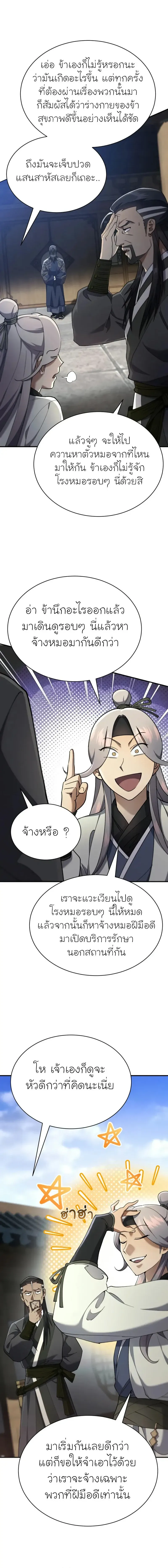 The Heavenly Demon Wants a Quiet Life มารสวรรค_ผ_แสวงหาความสงบ ตอนที่ ตอนที่ 22 รูปที่ 12