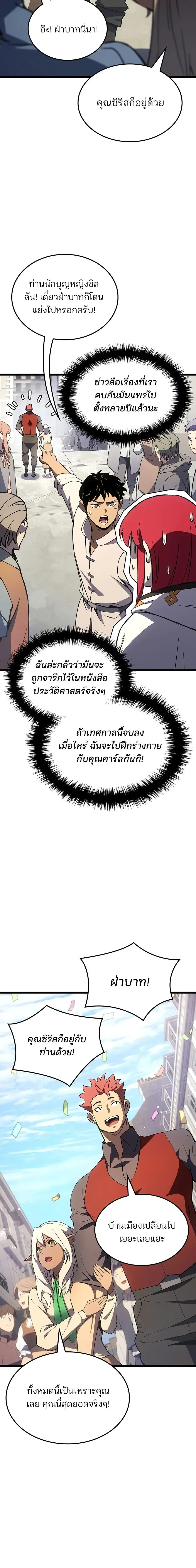 The Indomitable Martial King ตอนที่ ตอนที่ 137 รูปที่ 9