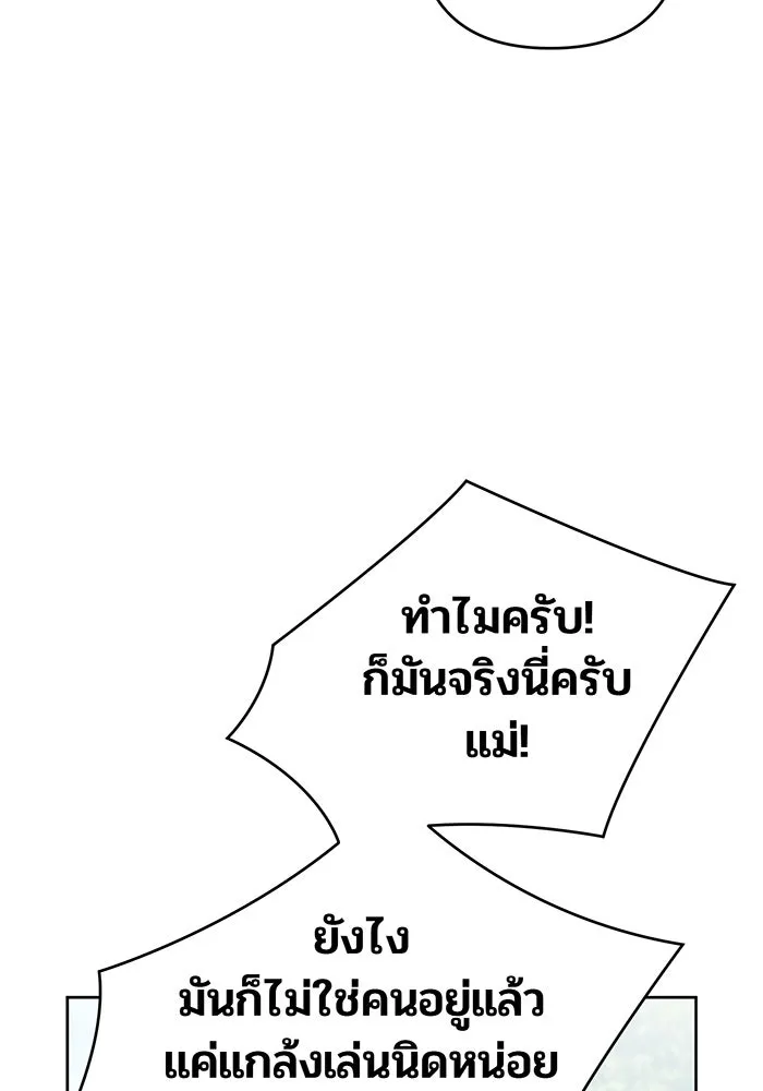 หนูน้อยทรราช ตอนที่ 92 รูปที่ 53