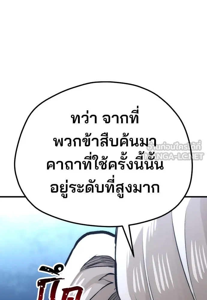 เส้นทางสู่เทพมาร ตอนที่ 104 รูปที่ 72