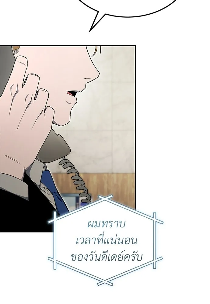 ผู้เชี่ยวชาญวันสิ้นโลก ตอนที่ 19 รูปที่ 148