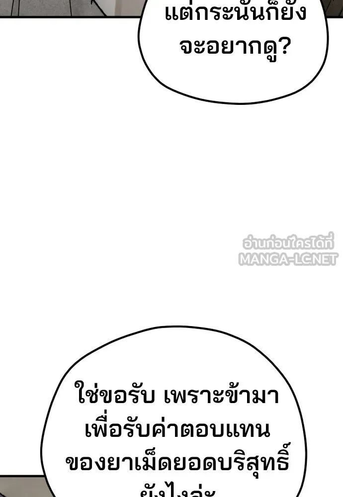 เส้นทางสู่เทพมาร ตอนที่ 141 รูปที่ 102