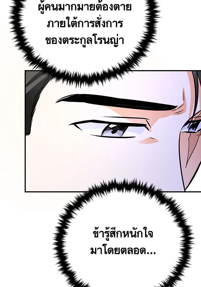 บุตรีดยุกขอไม่แต่งงานbrกับหนุ่มในฝัน ตอนที่ 97 รูปที่ 76