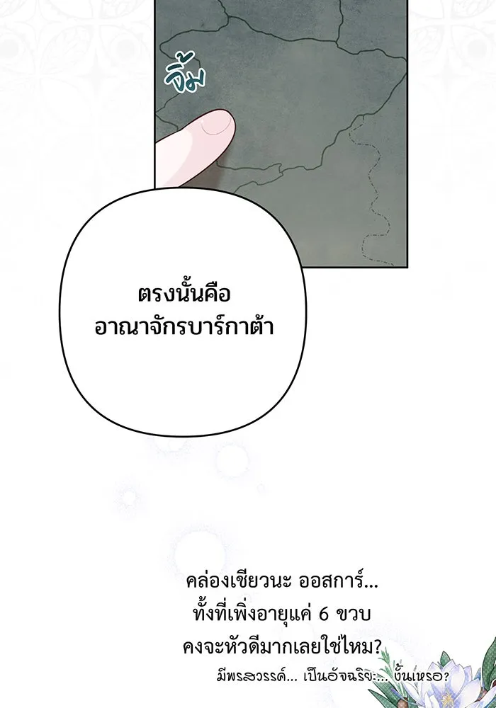 หนูน้อยทรราช ตอนที่ 14 รูปที่ 82