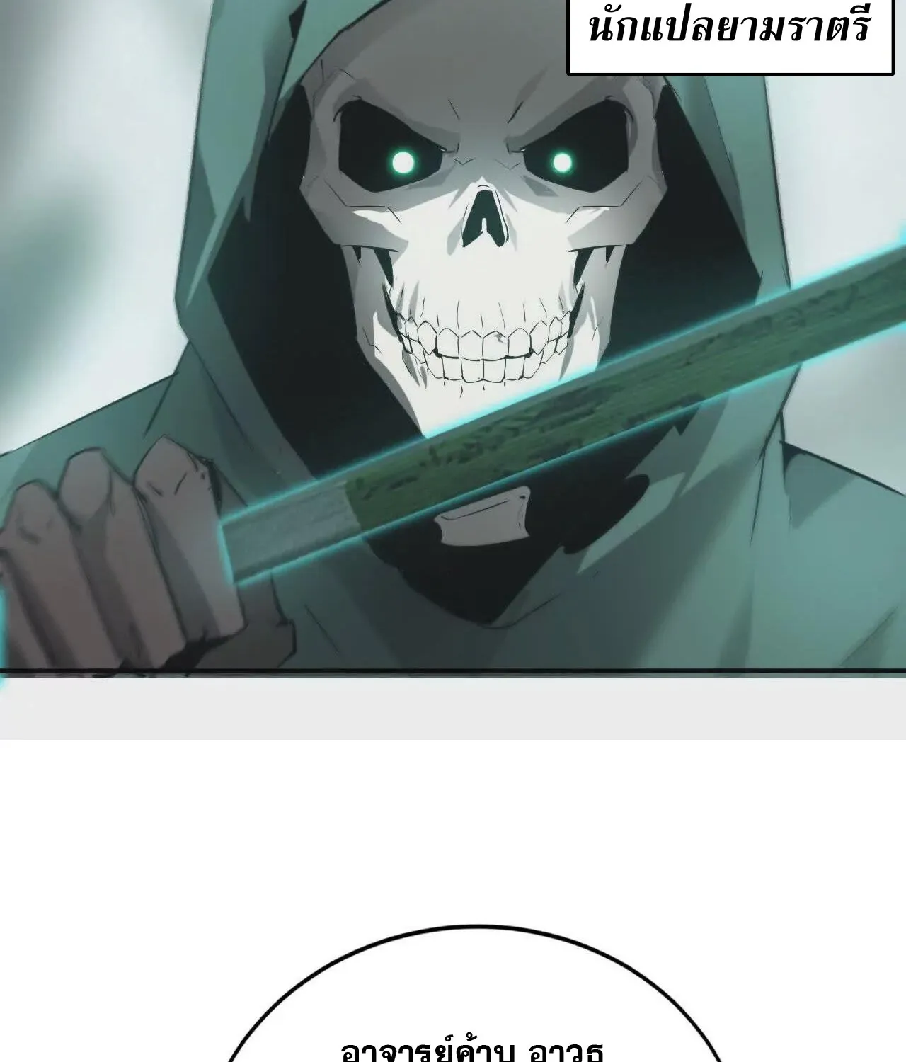 Unparalleled in the Online Gaming World ยอดคน ณ โลกออนไลน_ ตอนที่ ตอนที่ 21 รูปที่ 147