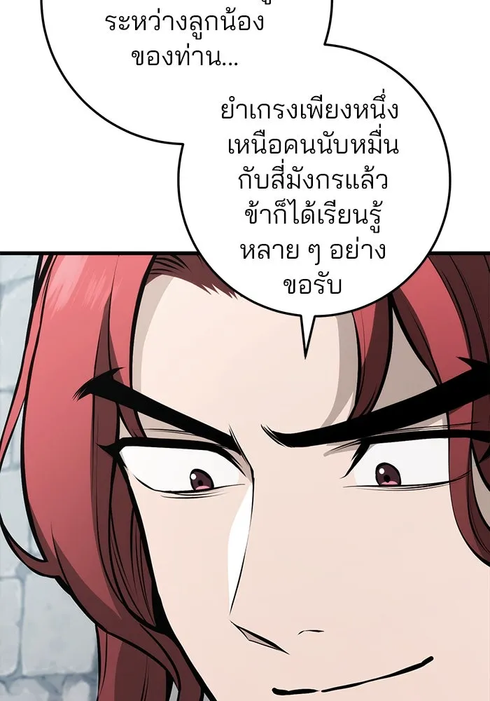 ดาบแห่งจักรพรรดิ ตอนที่ 63 (จบซีซัน 1) รูปที่ 34