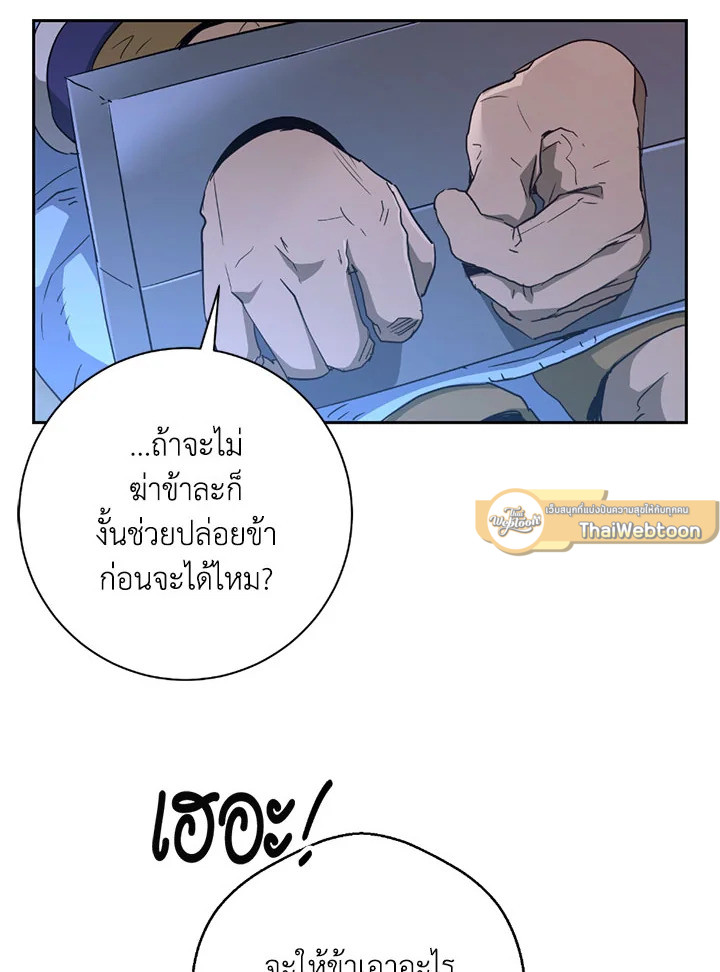 พลทหารโครงกระดูกผู้ม ตอนที่ 105 รูปที่ 85