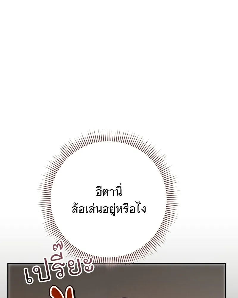 เจ้าสาวแกรนด์ดยุกปีศาจ ตอนที่ 37 รูปที่ 35