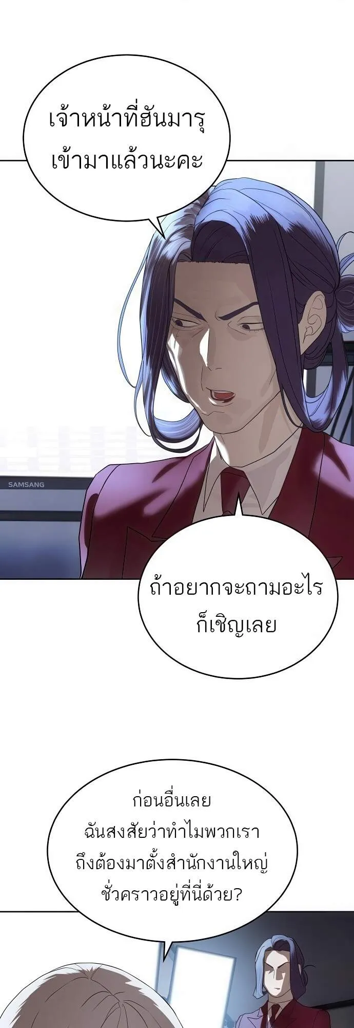 Special Civil Servant กองกำล_งพ_เศษหมอกส_เหล_อง ตอนที่ ตอนที่ 45 รูปที่ 20