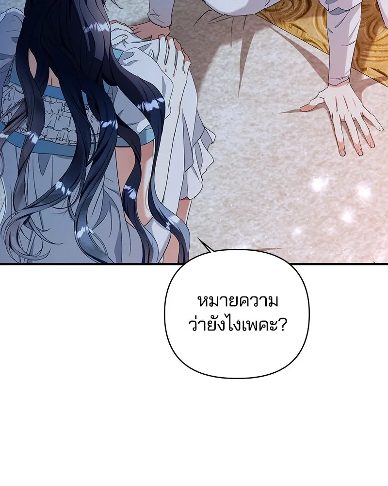 คนรักตายกลายเป็นทรราช ตอนที่ 26 รูปที่ 112