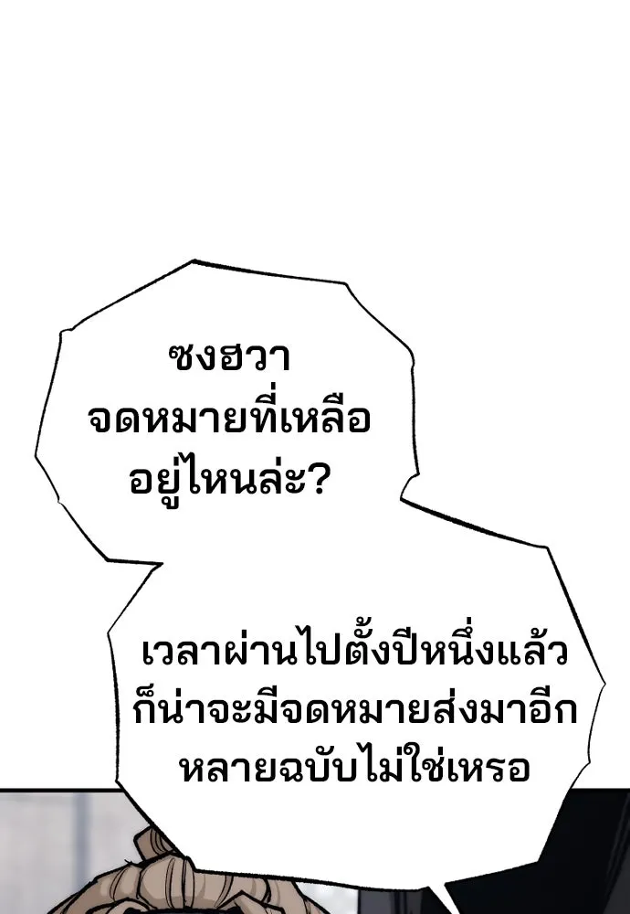 เส้นทางสู่เทพมาร ตอนที่ 144 (จบซีซัน 2) รูปที่ 109
