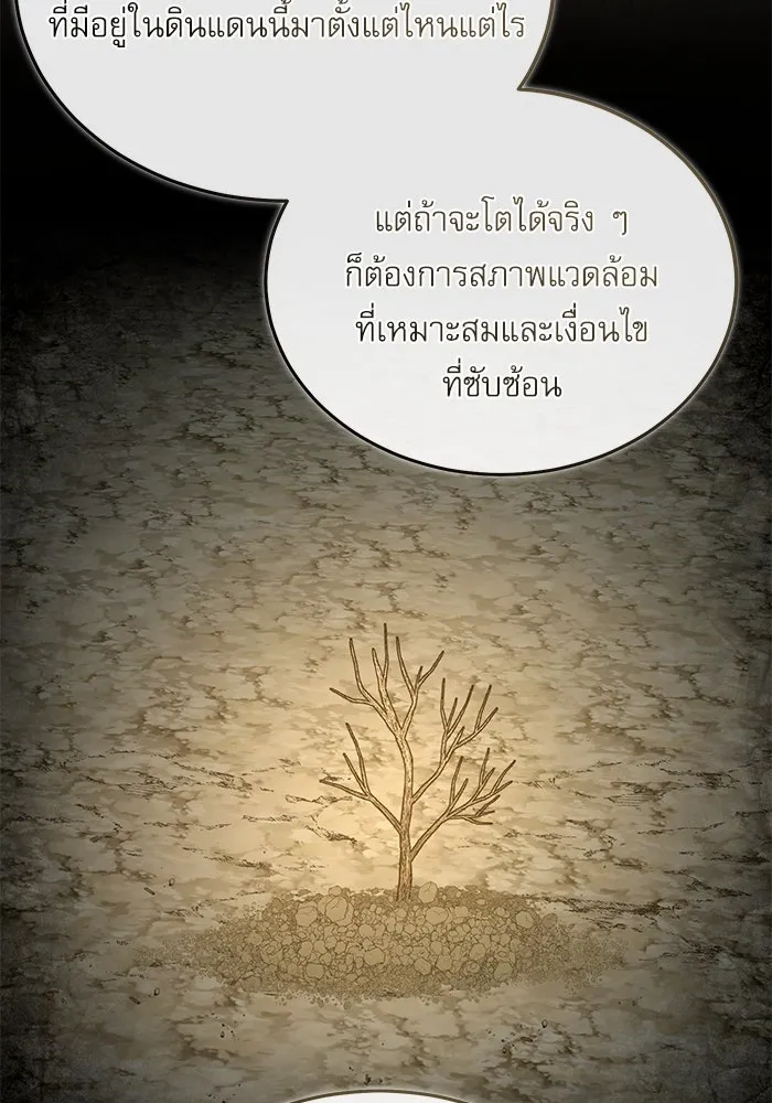 ศาสตราจารย์จำเป็นแห่งอะคาเดมี ตอนที่ 105 รูปที่ 19