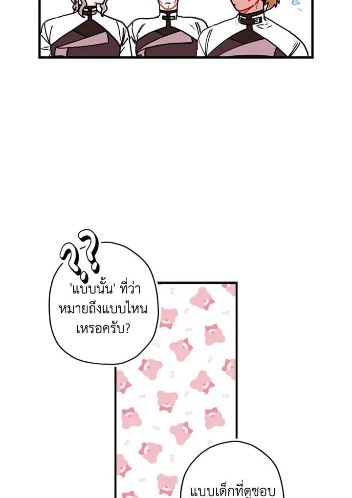 I Became the Male Lead_s Adopted Daughter ฉ_นกลายเป_นล_กสาวบ_ญธรรมของท_านดย_ก ตอนที่ ตอนที่ 17 รูปที่ 13