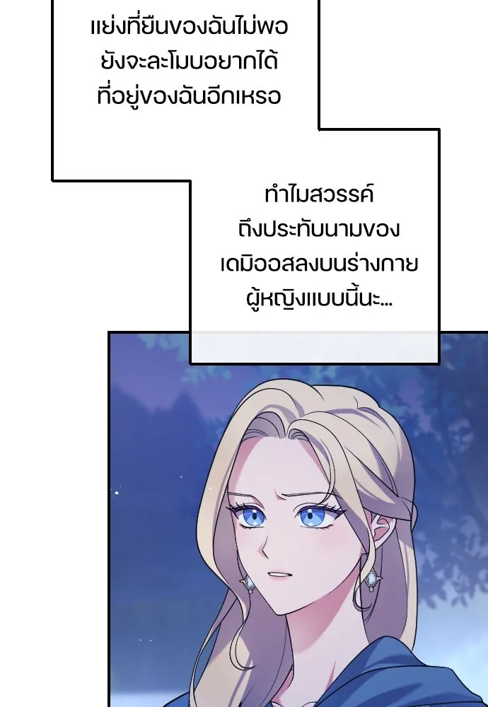 หมาป่าคู่เคียงบัลลังก์ ตอนที่ 2 รูปที่ 130