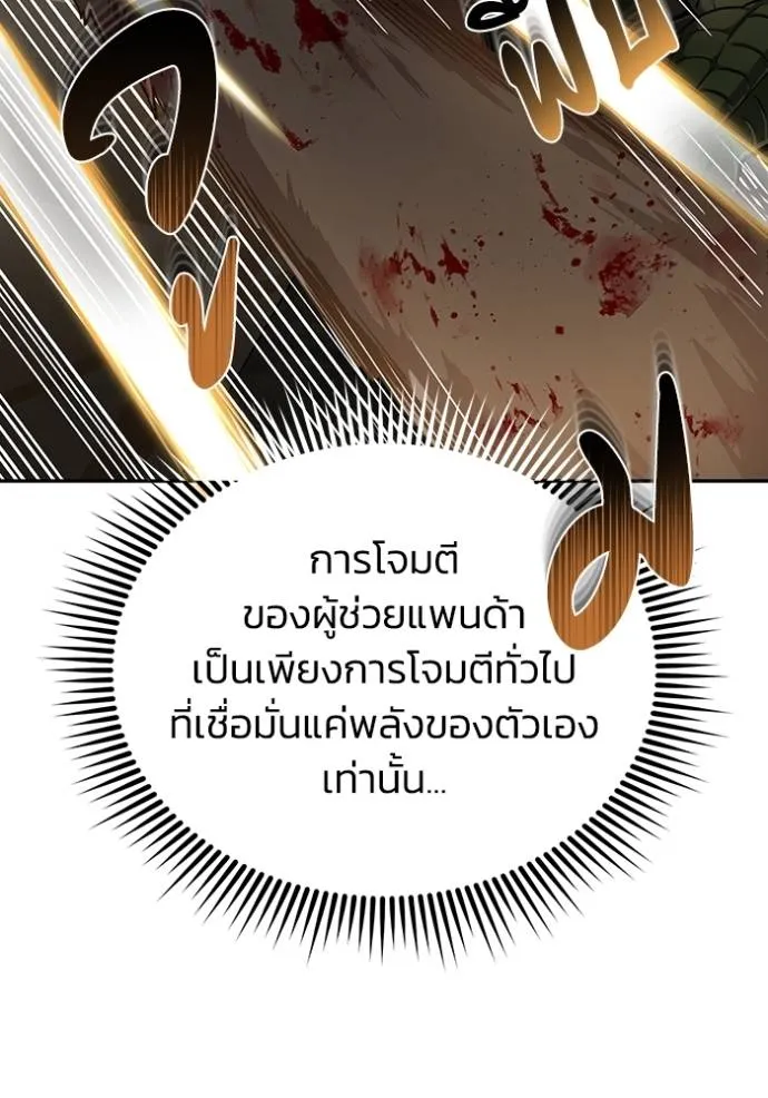 อัจฉริยะนอกคอก ตอนที่ 80 รูปที่ 37