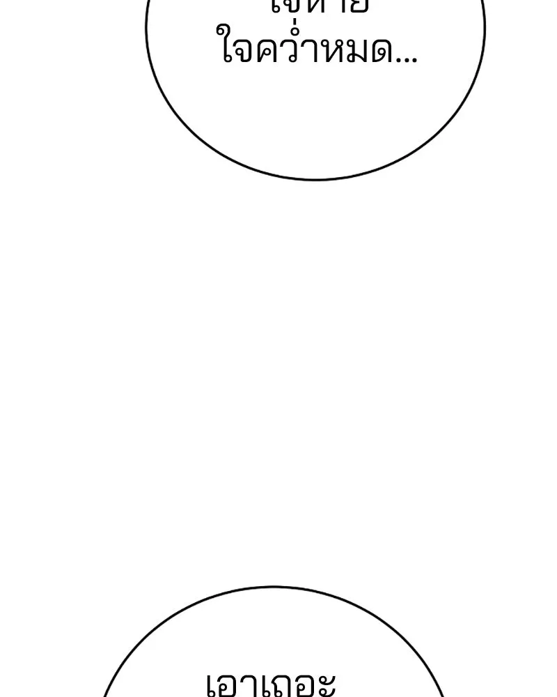 Player ตอนที่ 139 รูปที่ 91