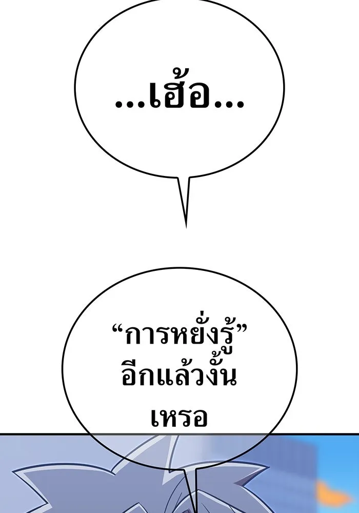 เพลเยอร์เลือดเทวะ ตอนที่ 114 งานของผู้ใหญ่ รูปที่ 184