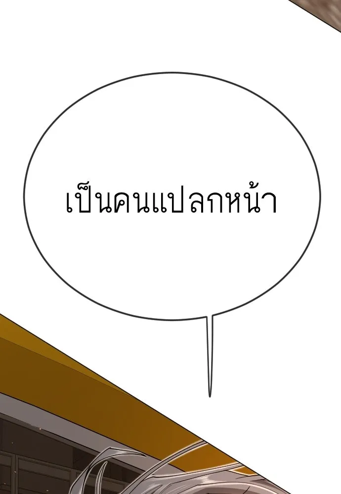 ยุคแห่งยอดมนุษย์ ตอนที่ 119 รูปที่ 55