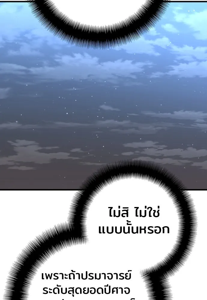 เส้นทางสู่เทพมาร ตอนที่ 124 รูปที่ 34
