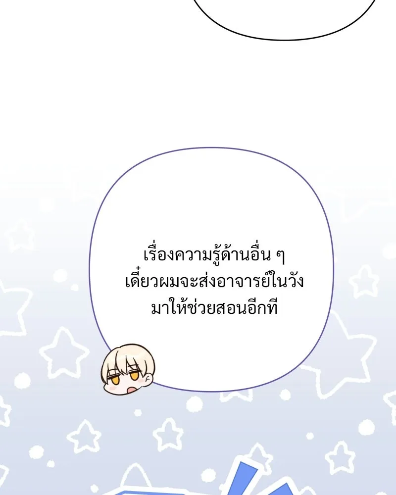 เจ้าสาวแกรนด์ดยุกปีศาจ ตอนที่ 9 รูปที่ 94