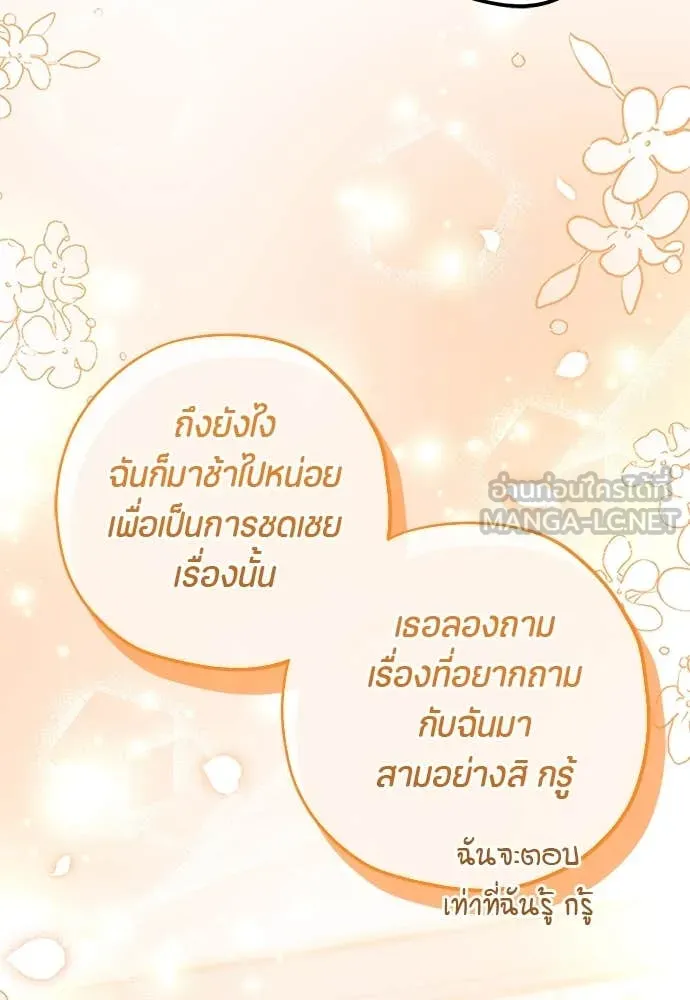 ป๊ะป๋าขา หนูลาแล้ว ตอนที่ 37 รูปที่ 8