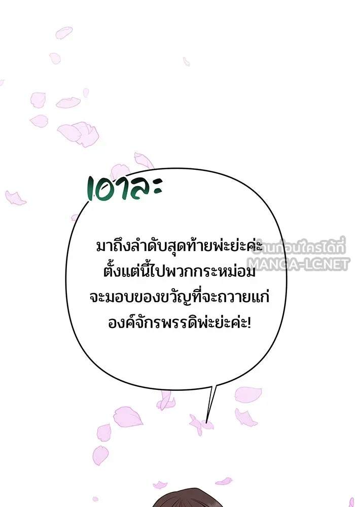 หนูน้อยทรราช ตอนที่ 36 รูปที่ 21