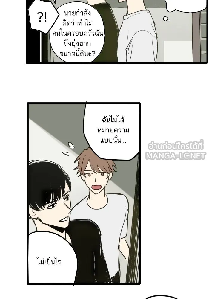 ฉันเปล่าร้องไห้ซะหน่อย ตอนที่ 44 รูปที่ 6