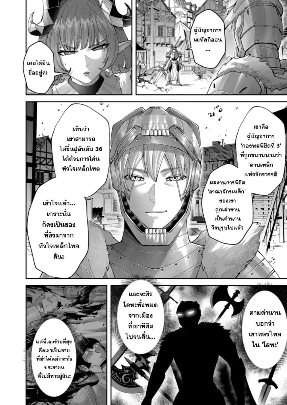 Kichiku Eiyuu Savage Hero ว_รบ_ร_ษป_ศาจ ตอนที่ ตอนที่ 101 รูปที่ 9