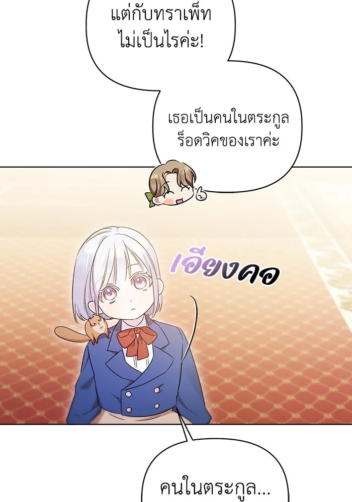 ชีวิตใหม่ในตระกูลมือสังหาร ตอนที่ 10 รูปที่ 61