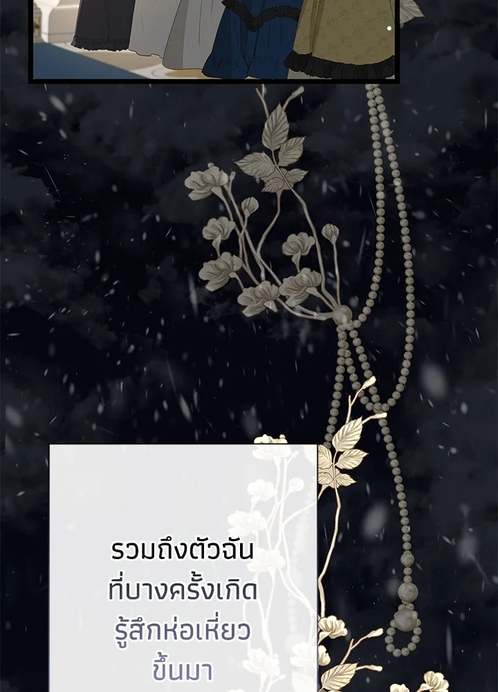 องค์ชายผู้อื้อฉาว ตอนที่ 61 รูปที่ 5