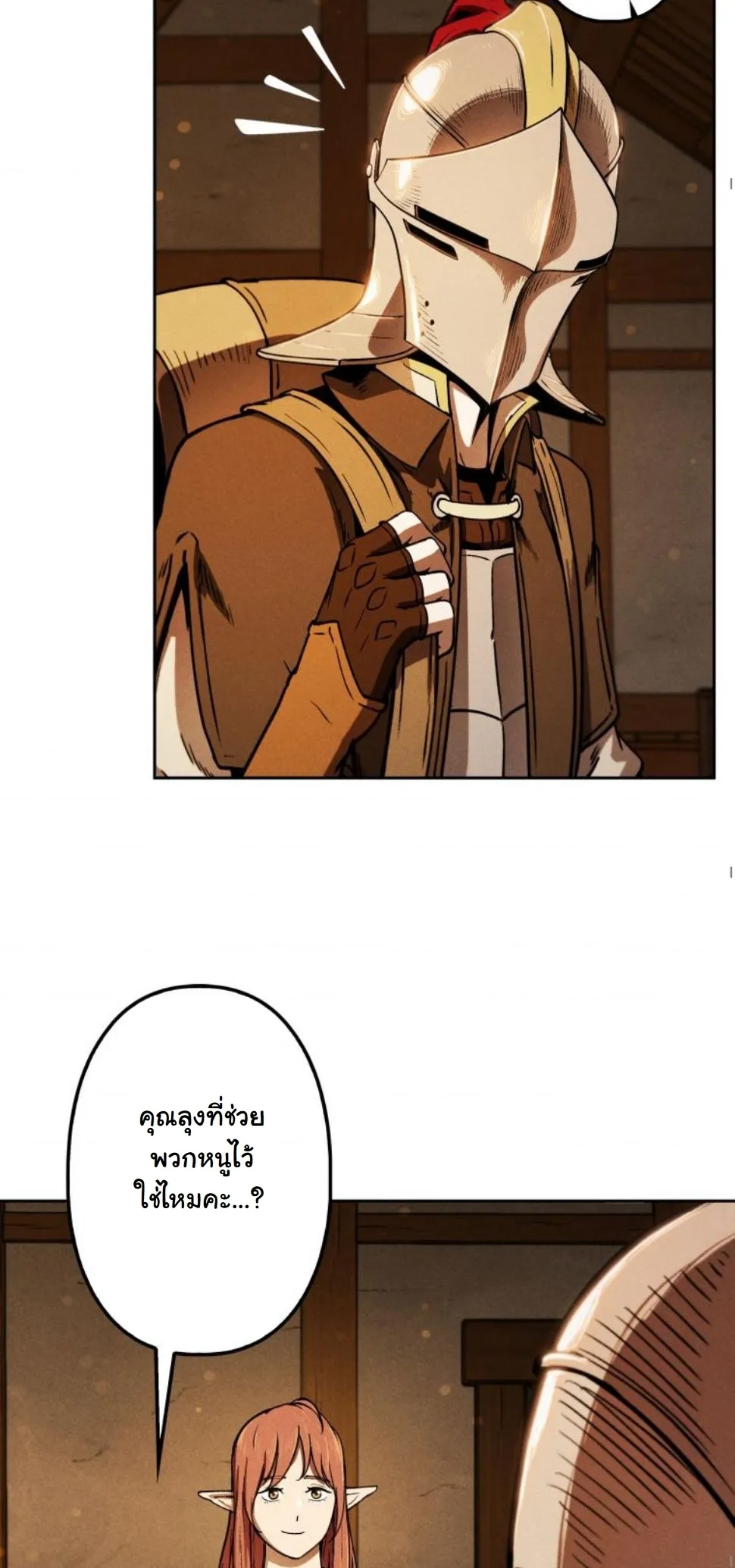 Dungeon Gourmet อ_ศว_นเป_บพ_สดาร เปล_ยนม_งกรให_เป_นเมน_เด_ด ตอนที่ ตอนที่ 7 รูปที่ 39